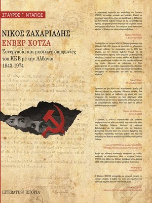 cover image of ΝΙΚΟΣ ΖΑΧΑΡΙΑΔΗΣ ΕΝΒΕΡ ΧΟΤΖΑ Συνεργασία και μυστικές συμφωνίες  του ΚΚΕ με την Αλβανία 1943-1974